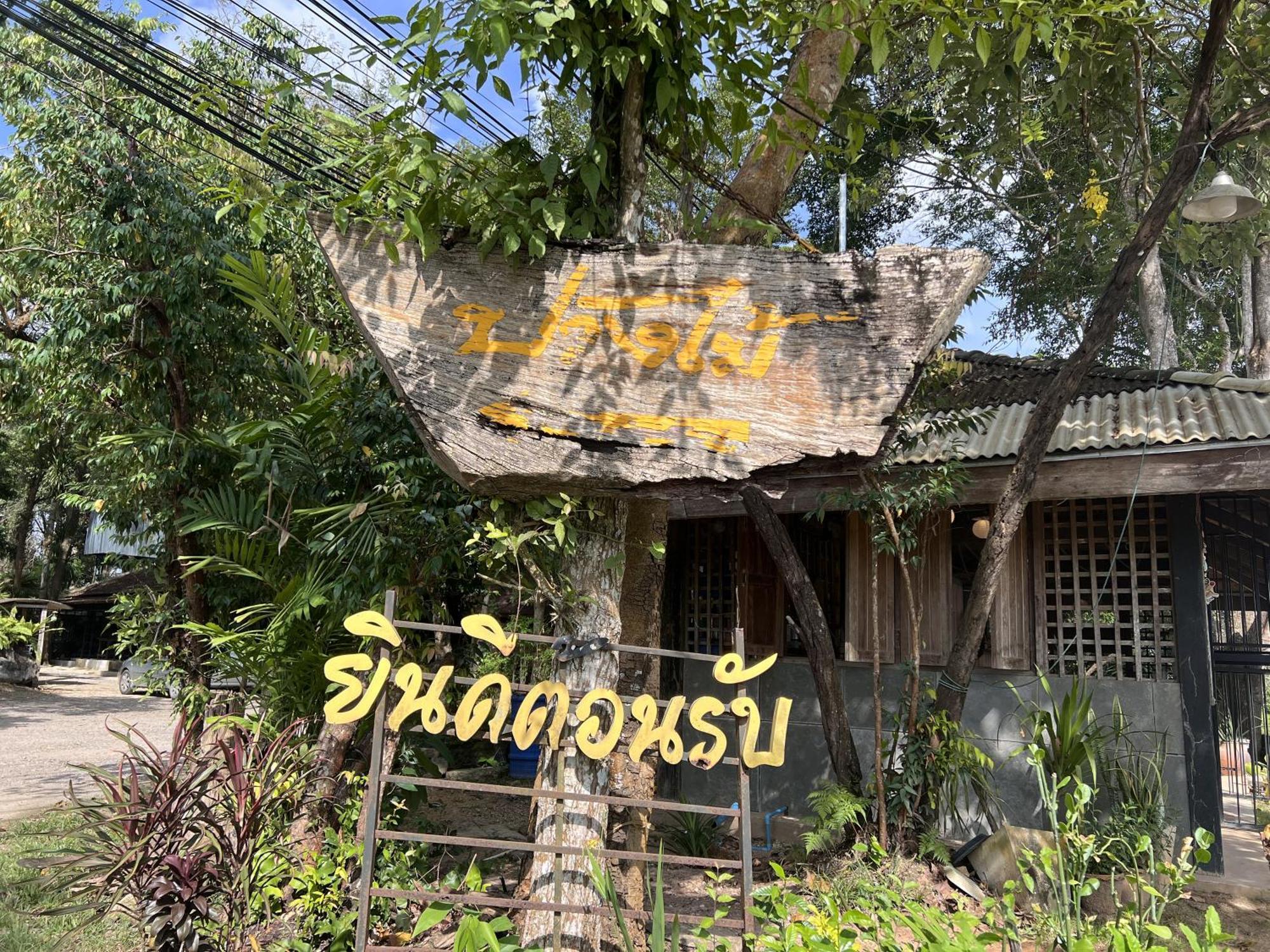 Pang Mai Resort 송클라 외부 사진